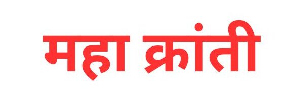 mahakranti.com